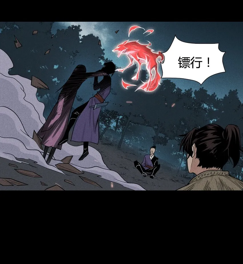 03 子夜煞起 第11页