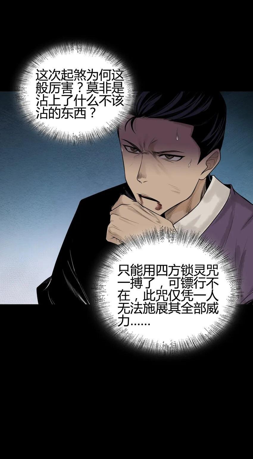 03 子夜煞起 第23页