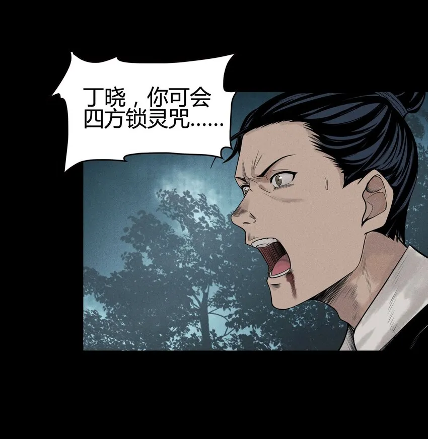 03 子夜煞起 第24页
