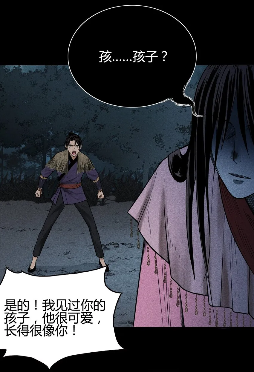 03 子夜煞起 第30页