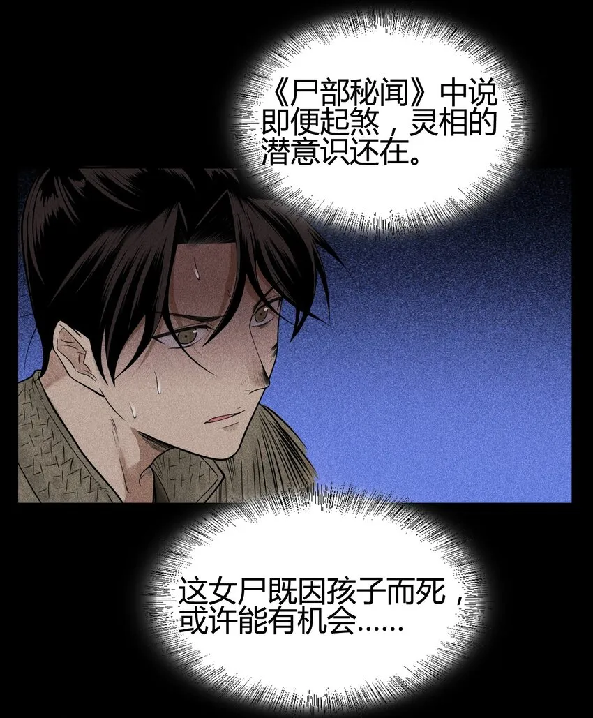 03 子夜煞起 第31页