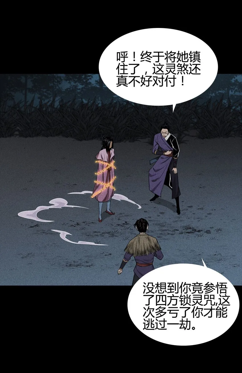 03 子夜煞起 第38页