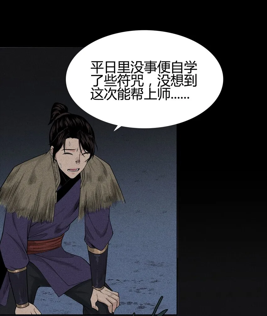 03 子夜煞起 第39页