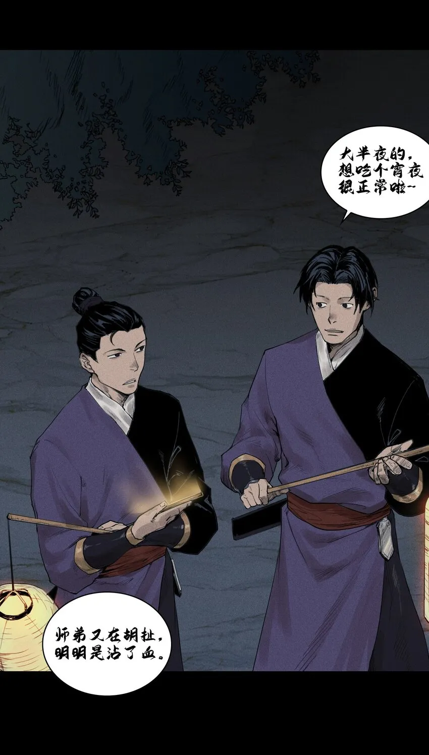 03 子夜煞起 第52页