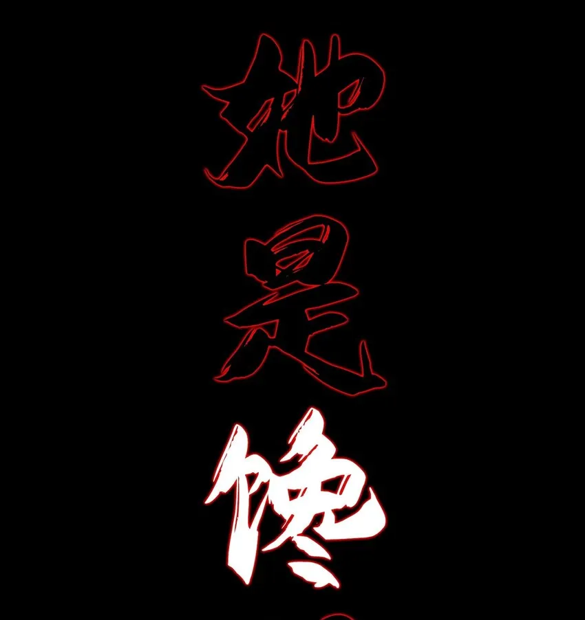 03 子夜煞起 第54页