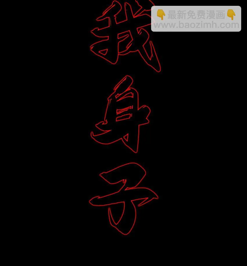 03 子夜煞起 第55页