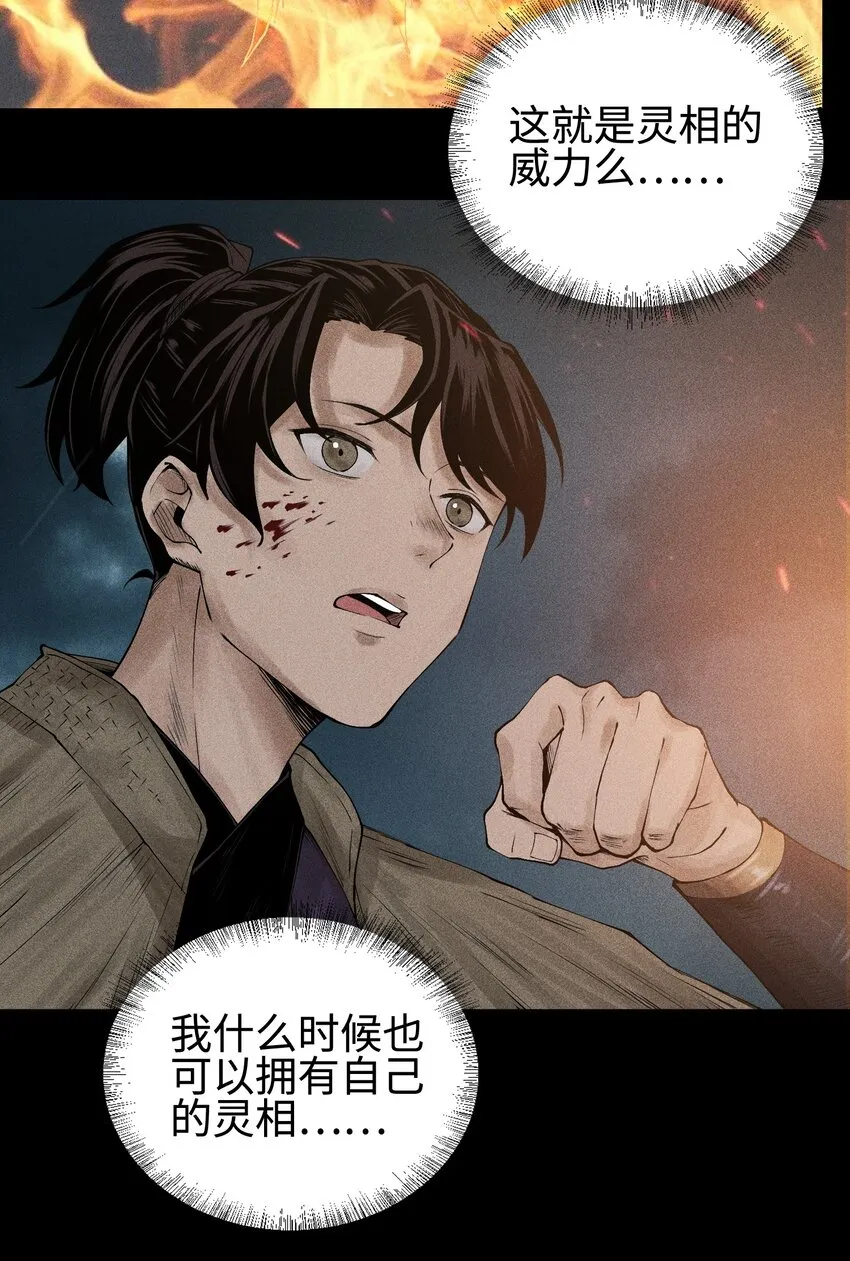 02 魔蛛来袭 第30页
