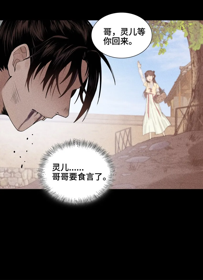 04 吞噬灵煞 第11页