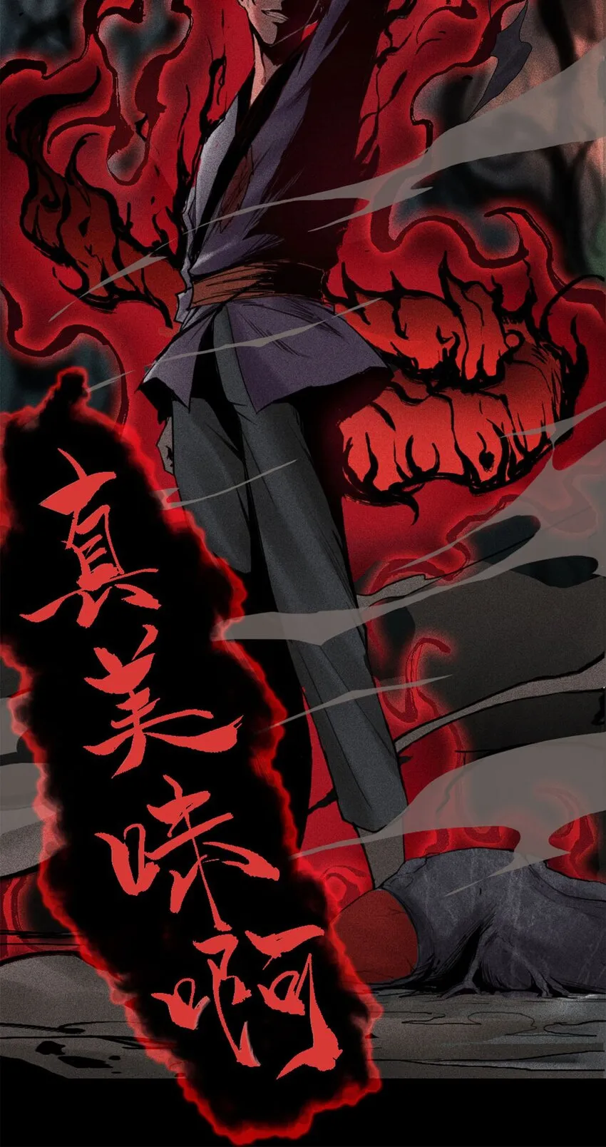 04 吞噬灵煞 第28页