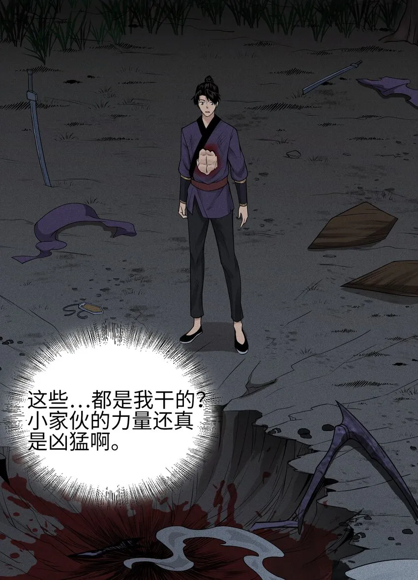 5 安魂平怨 第11页