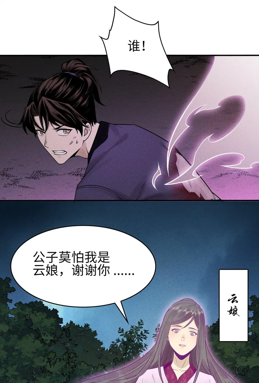 5 安魂平怨 第15页