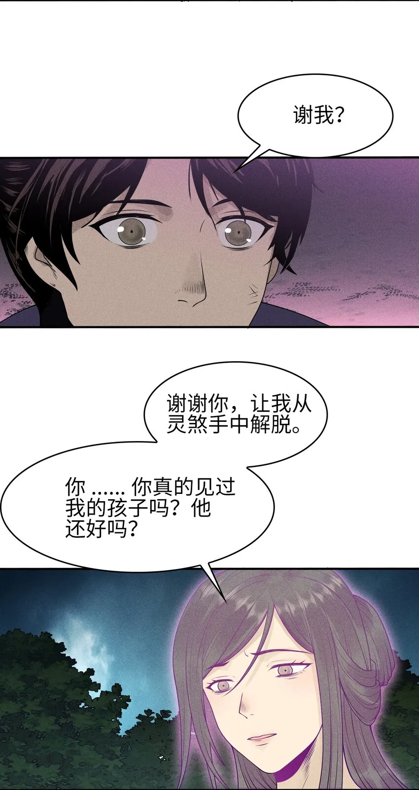 5 安魂平怨 第17页