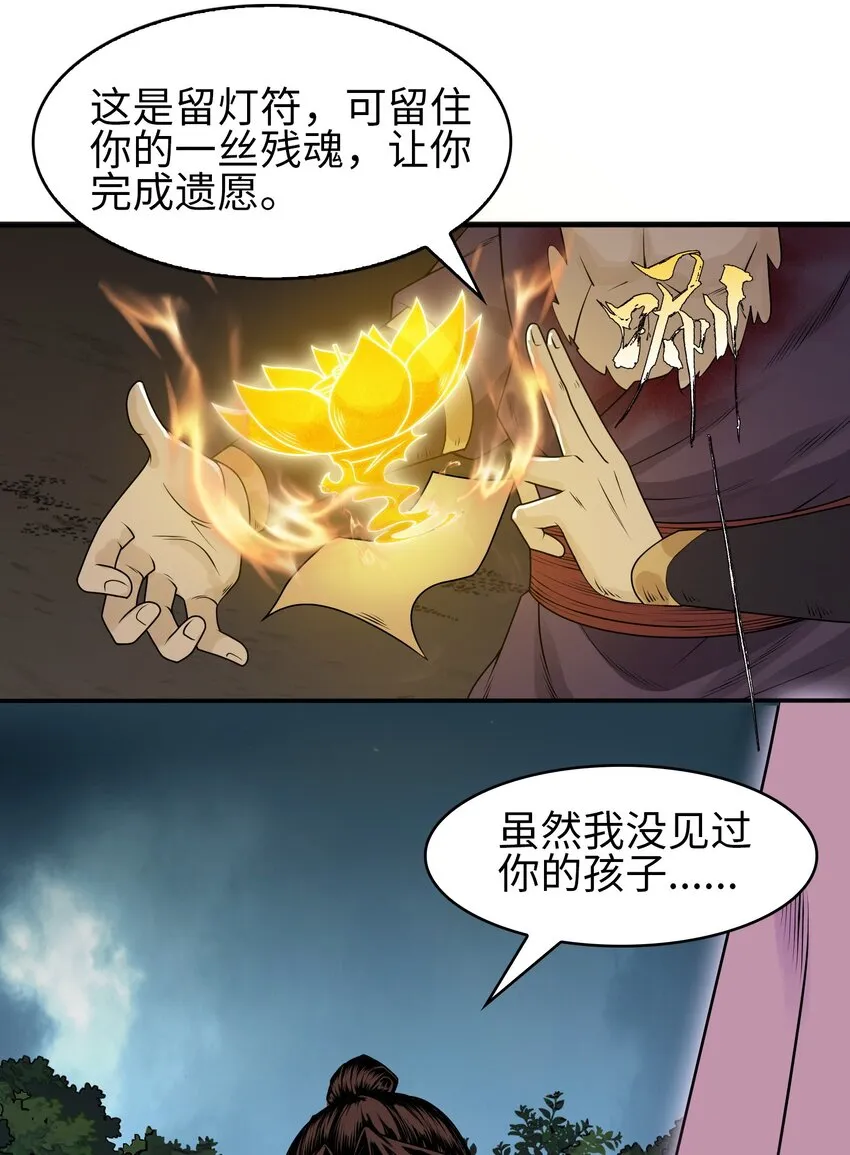 5 安魂平怨 第19页