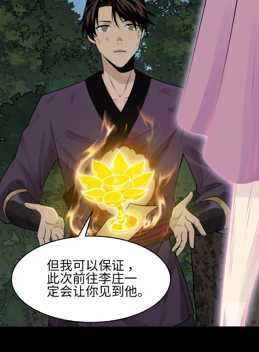 5 安魂平怨 第20页