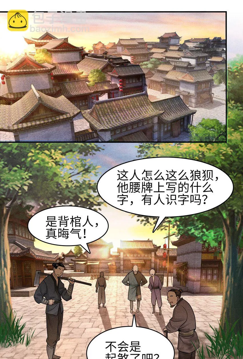 5 安魂平怨 第29页
