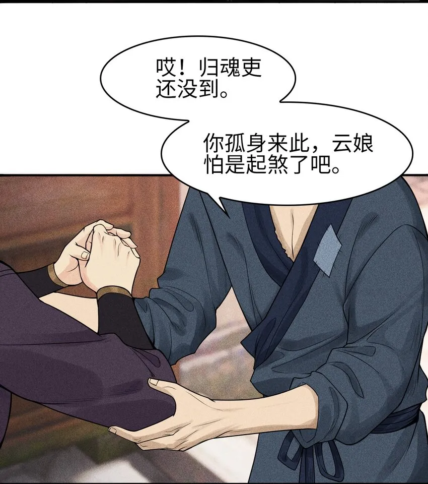 5 安魂平怨 第33页