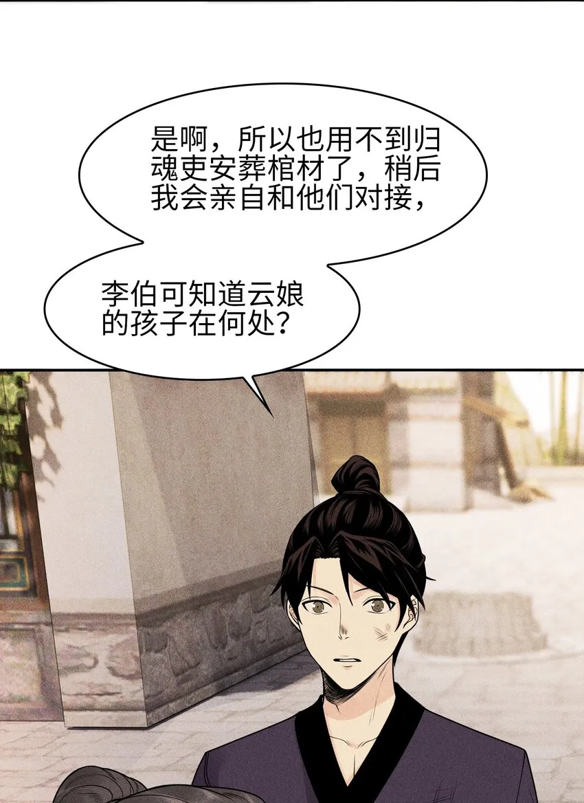 5 安魂平怨 第34页