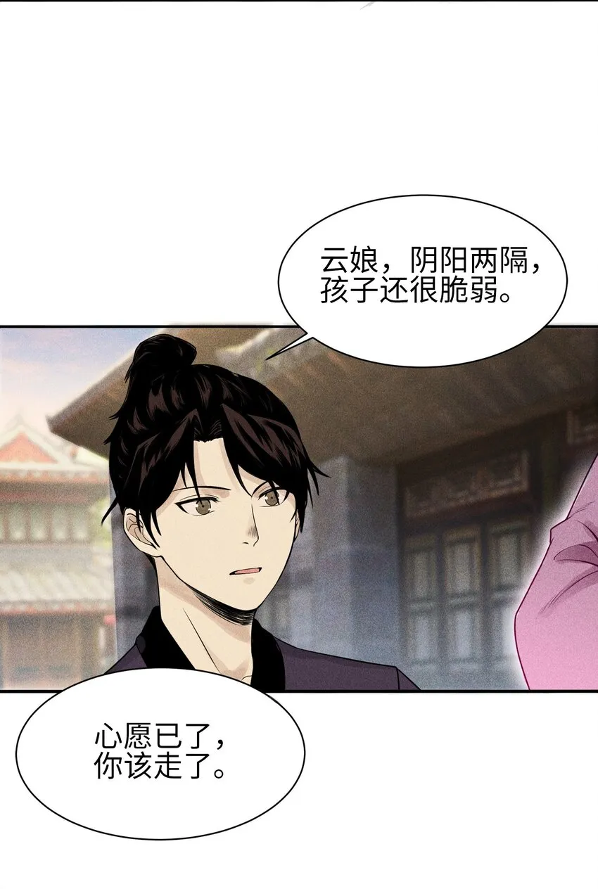 5 安魂平怨 第39页