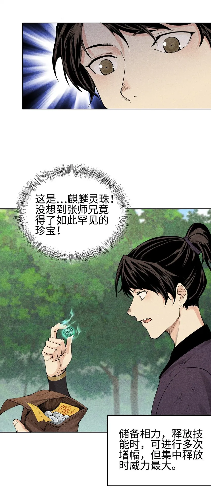 06 今非昔比 第3页