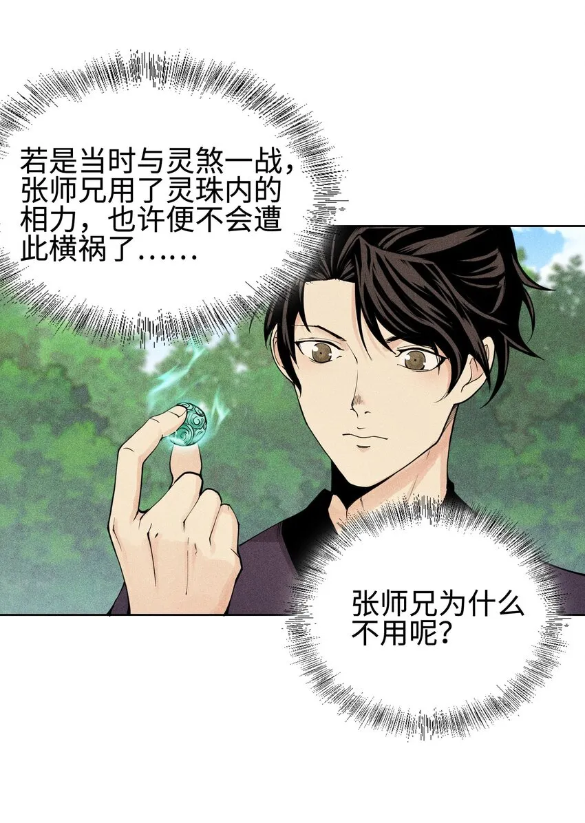 06 今非昔比 第4页