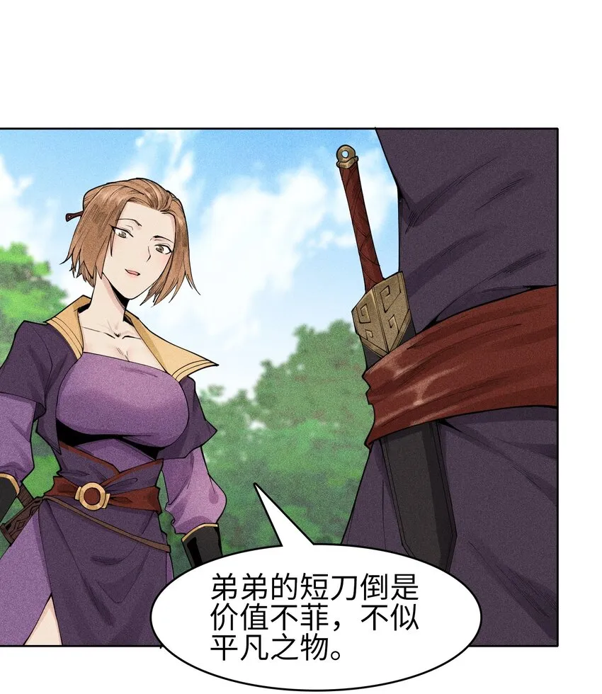 06 今非昔比 第14页