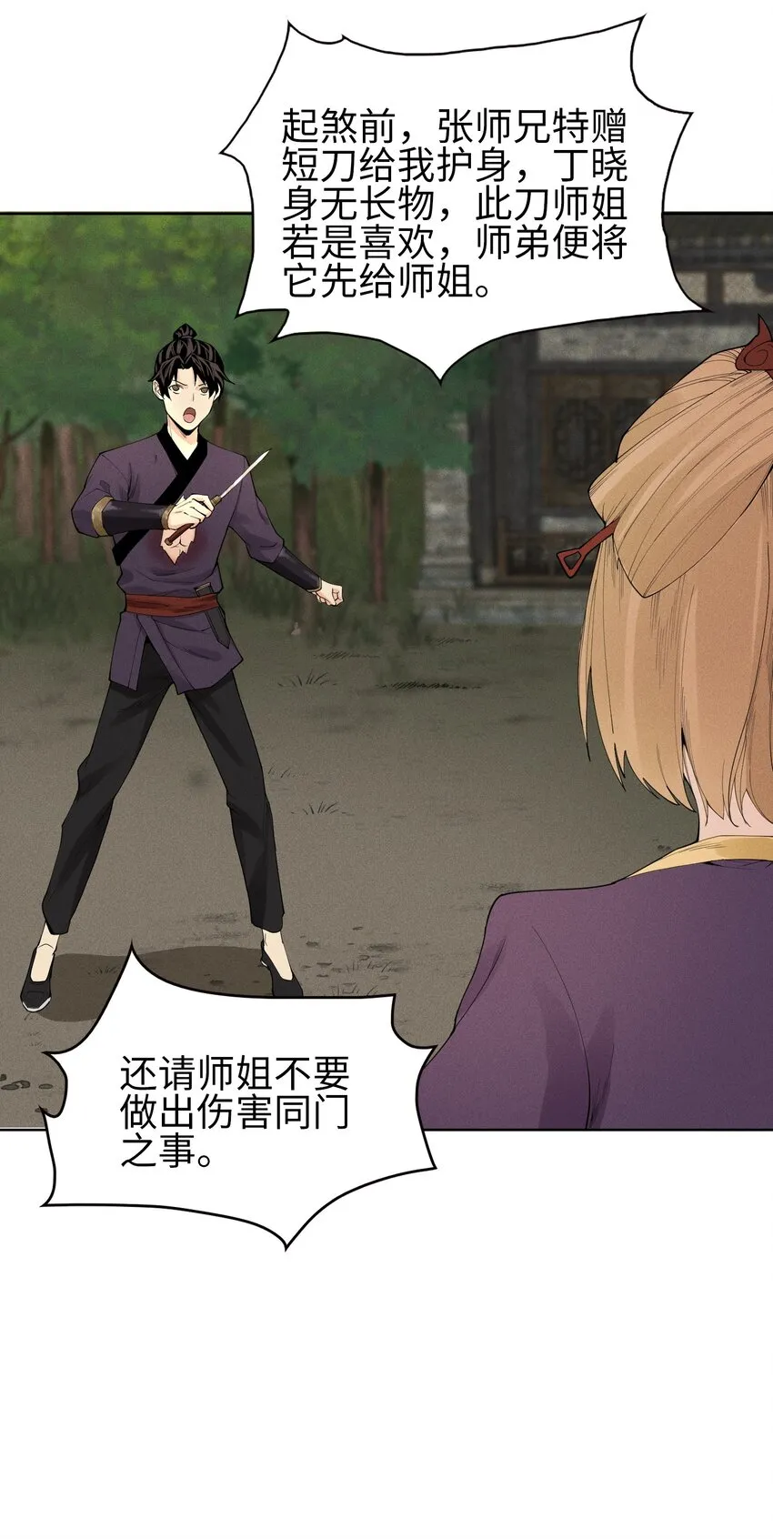 06 今非昔比 第18页