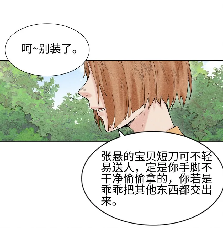 06 今非昔比 第19页