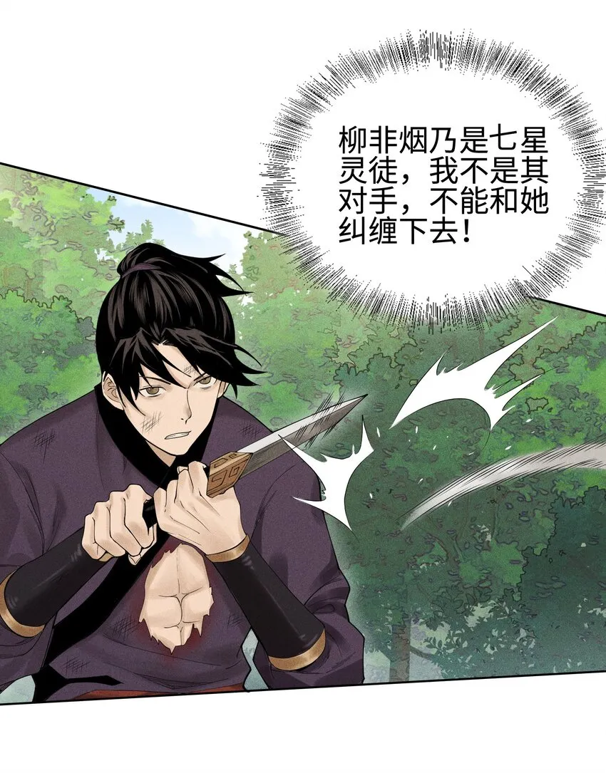 06 今非昔比 第21页