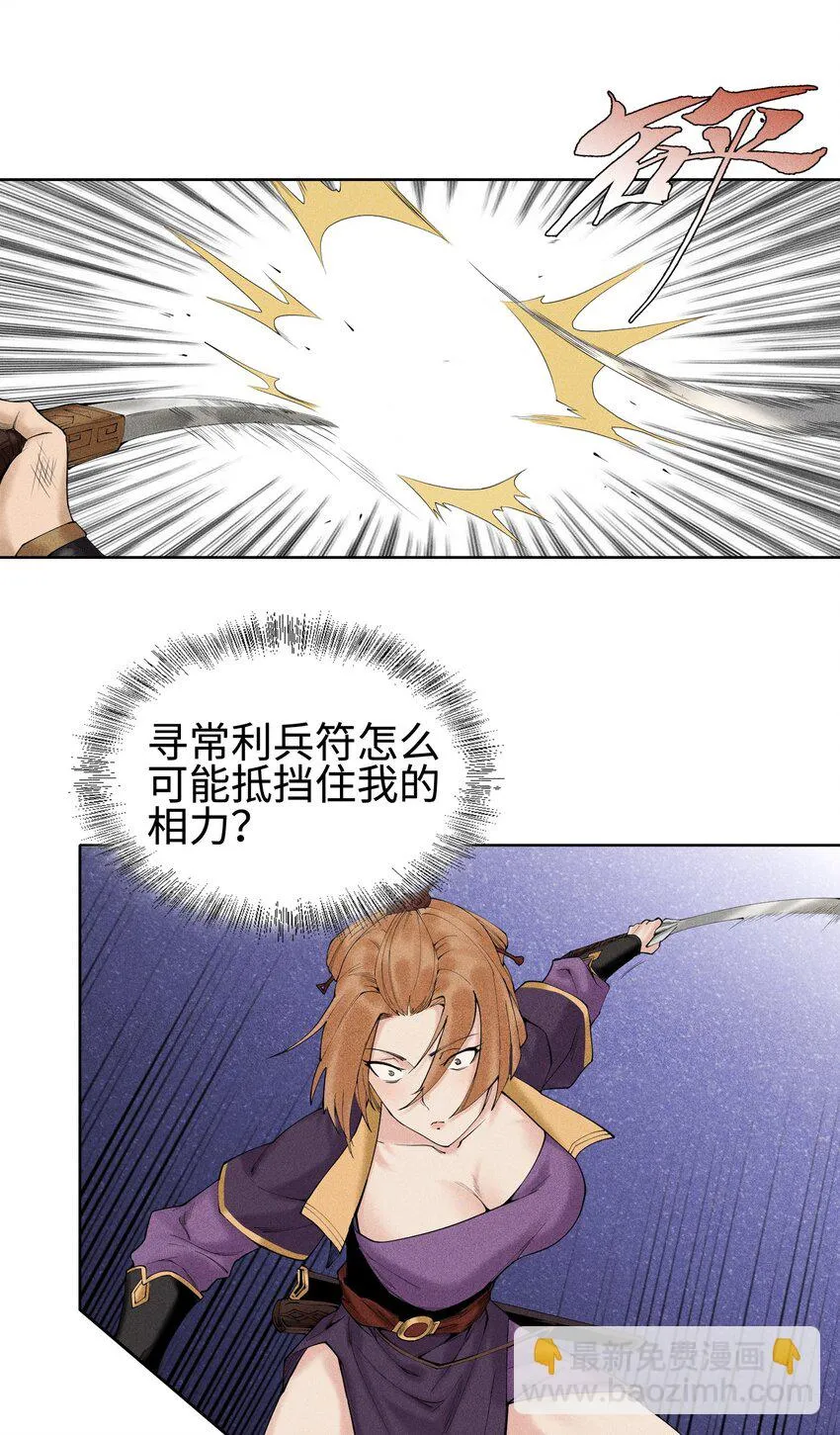 06 今非昔比 第24页