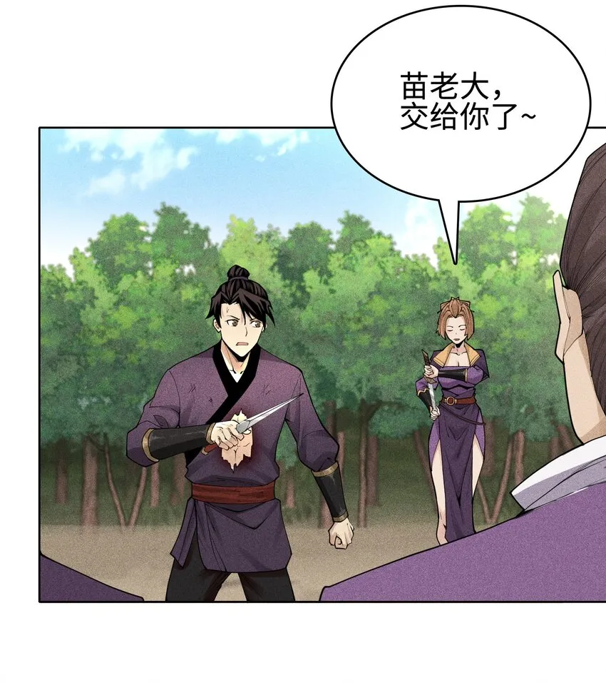 06 今非昔比 第30页