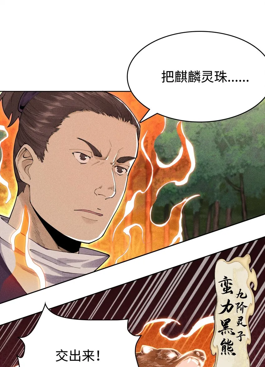 06 今非昔比 第31页