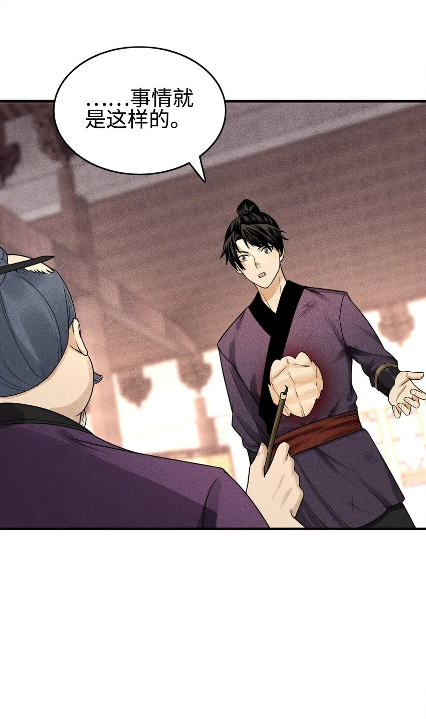 07 身怀乱相 第21页