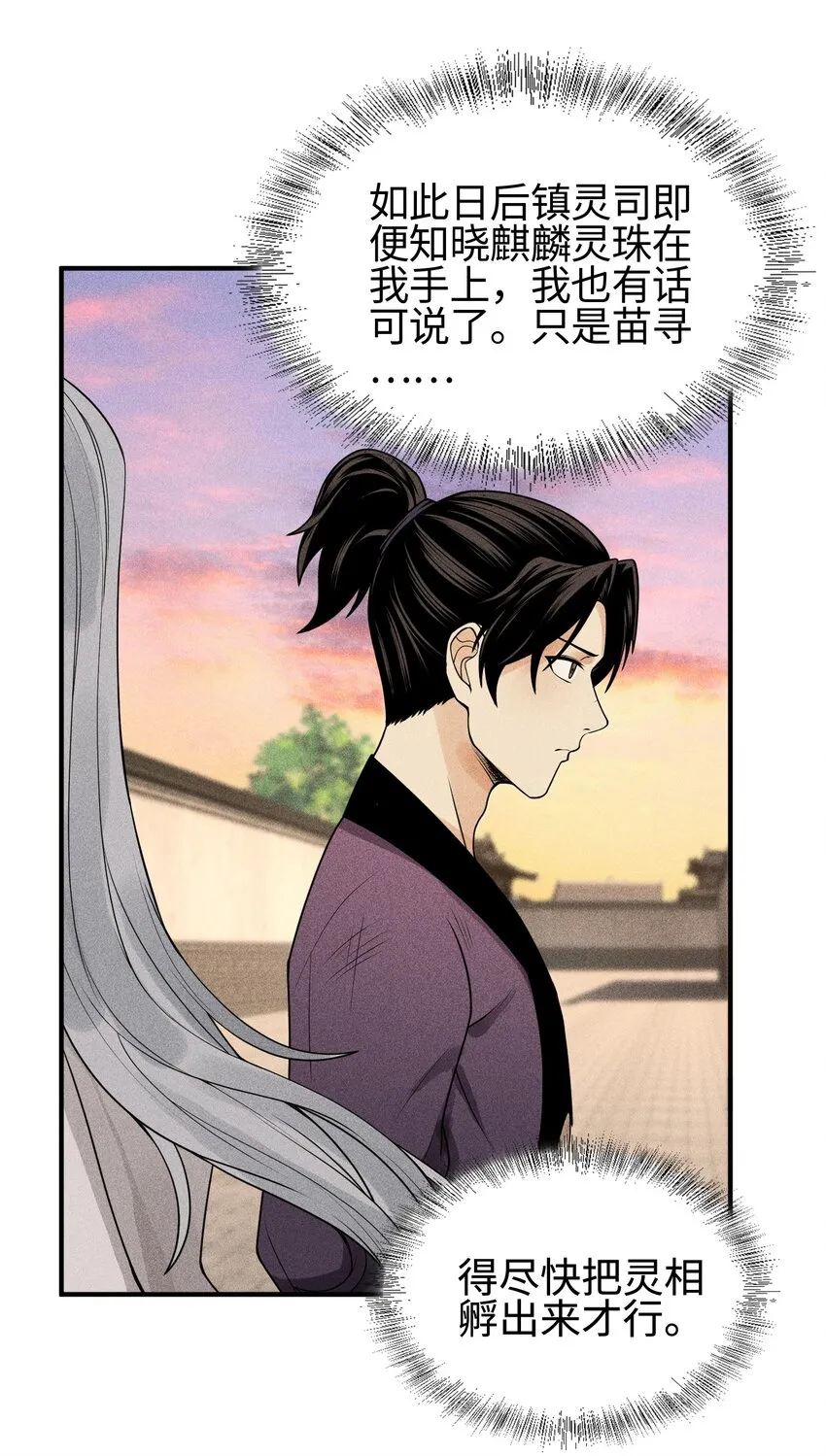 07 身怀乱相 第28页