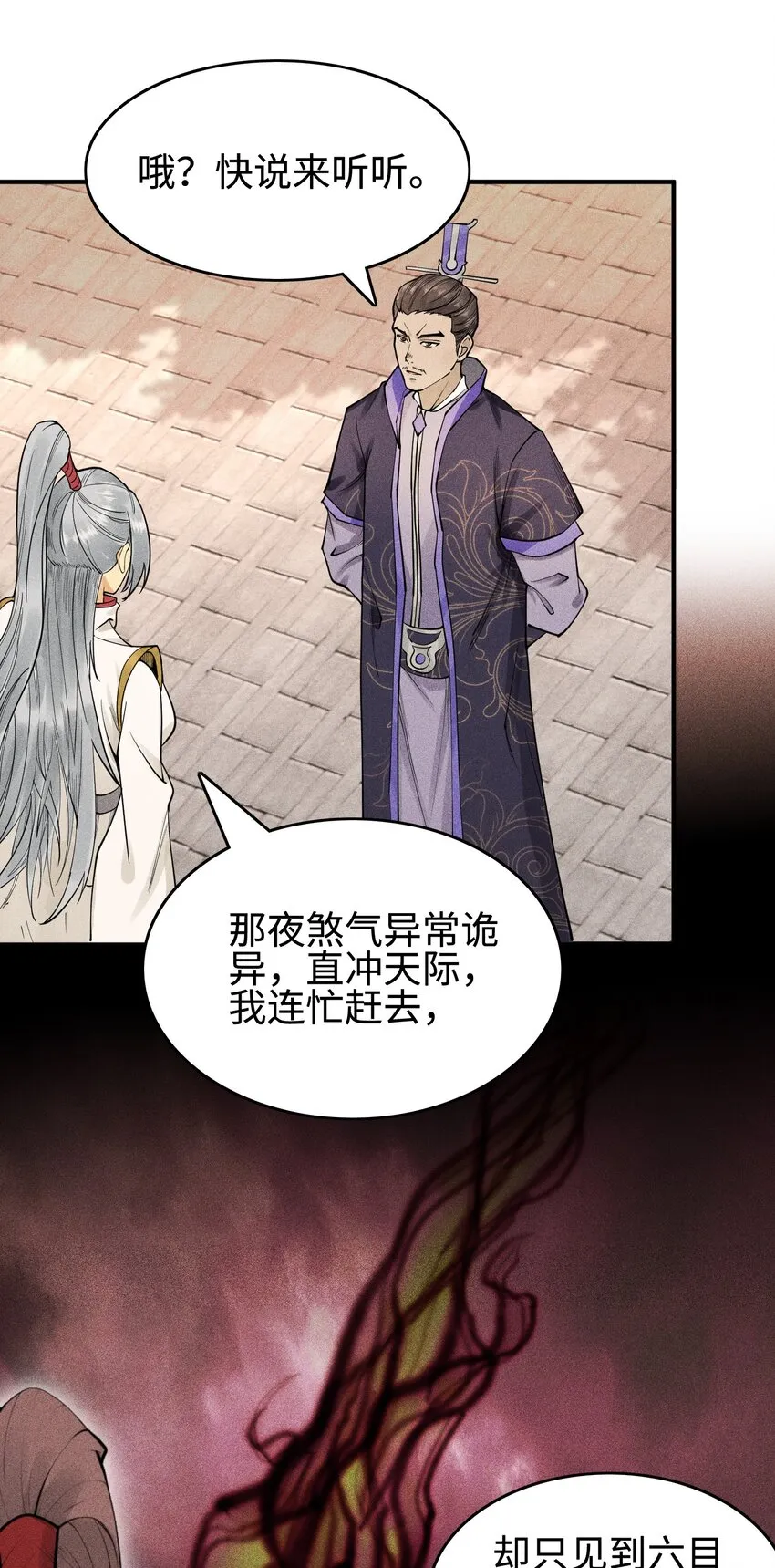07 身怀乱相 第33页