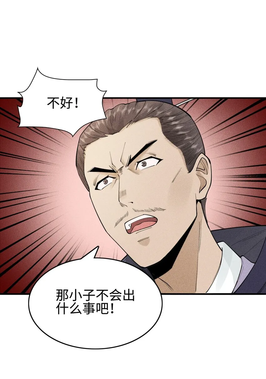 07 身怀乱相 第37页