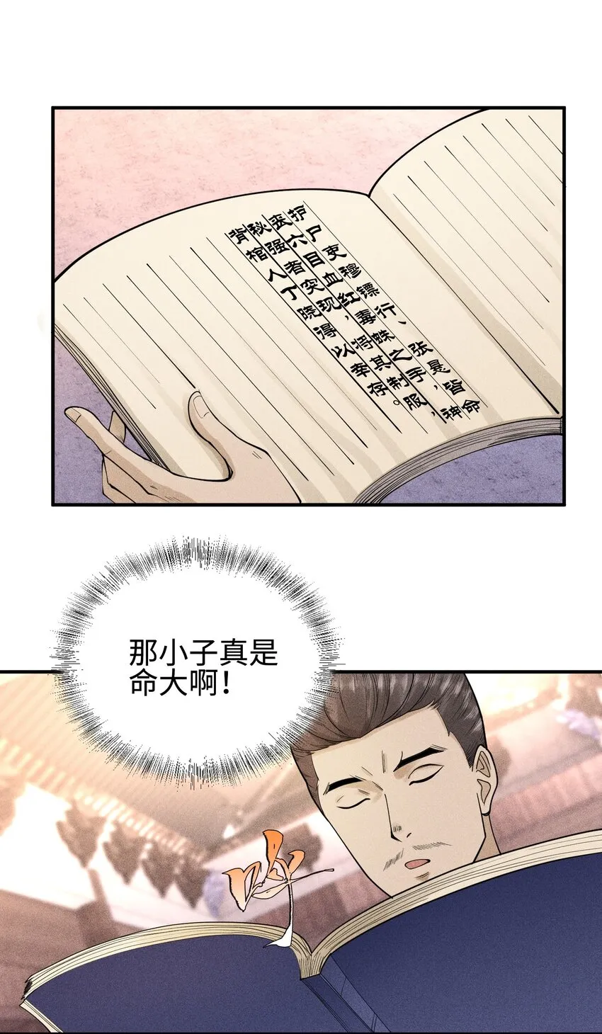07 身怀乱相 第39页