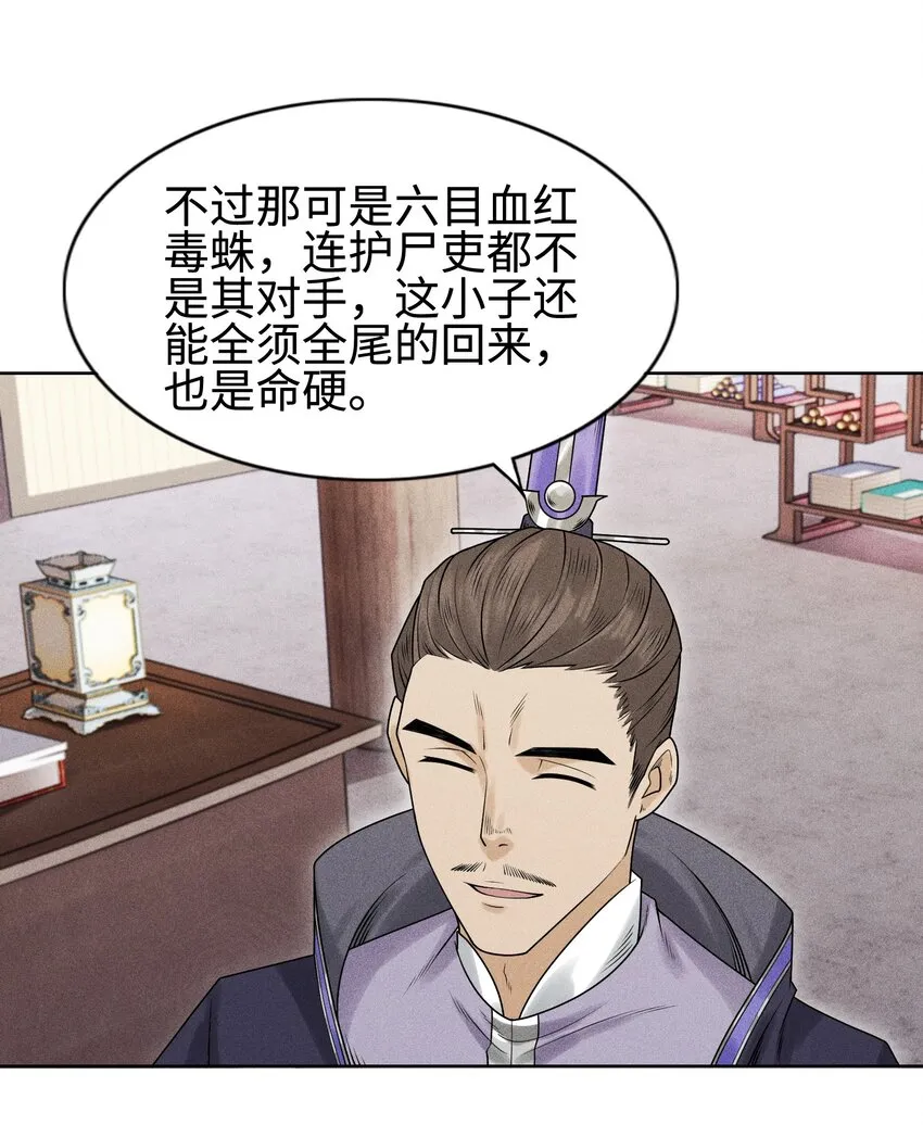 08 物是人非 第4页