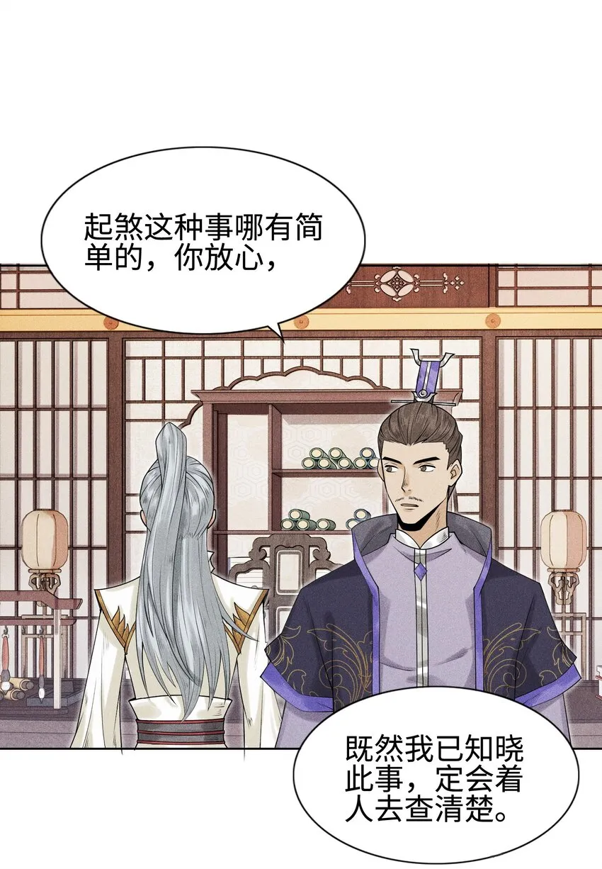 08 物是人非 第10页