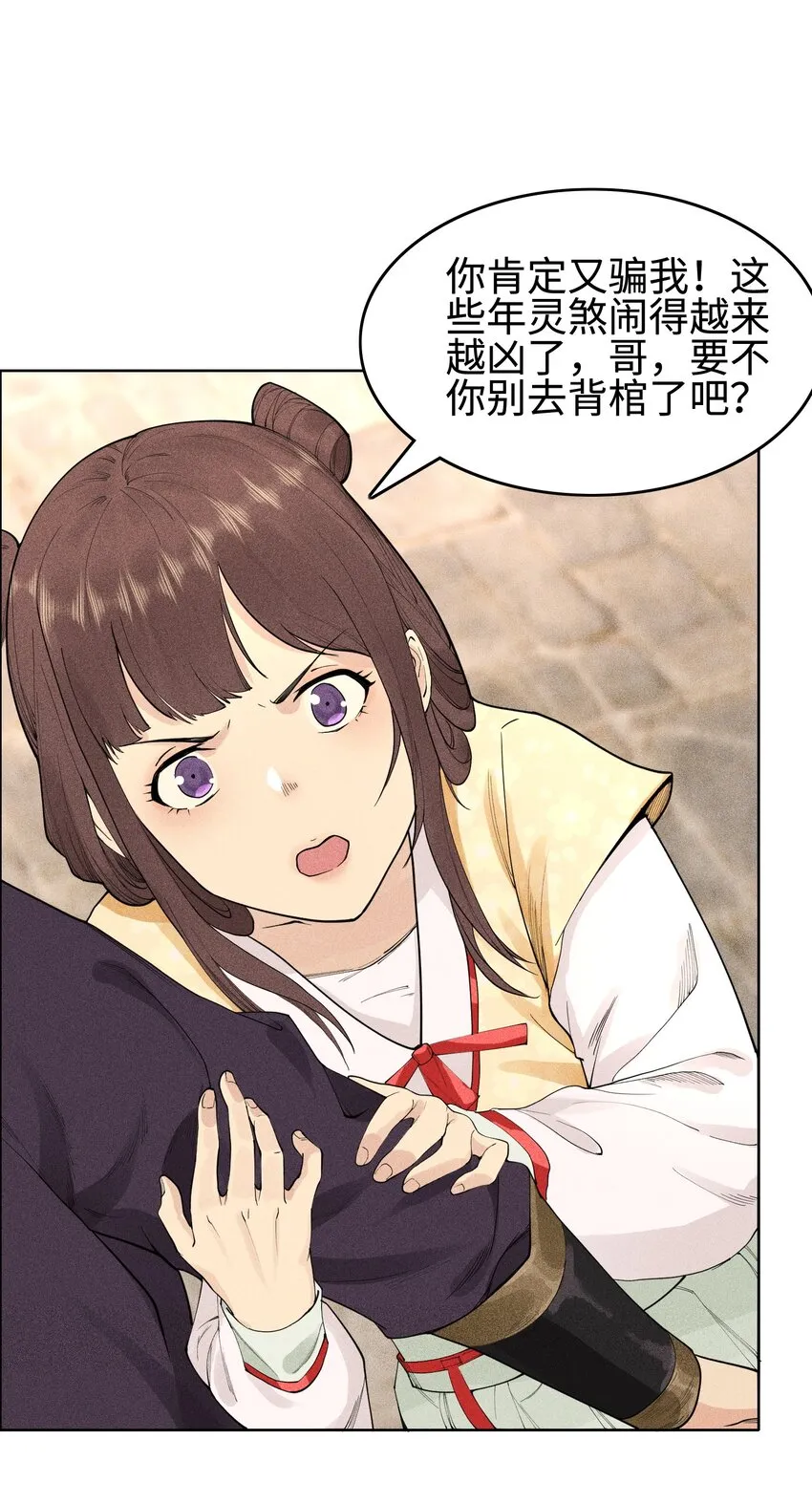 08 物是人非 第19页