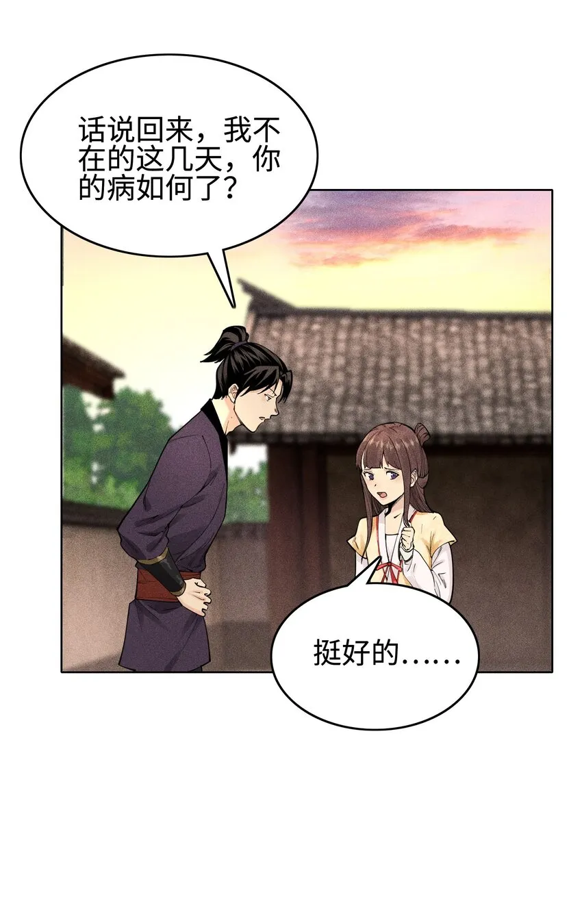 08 物是人非 第22页