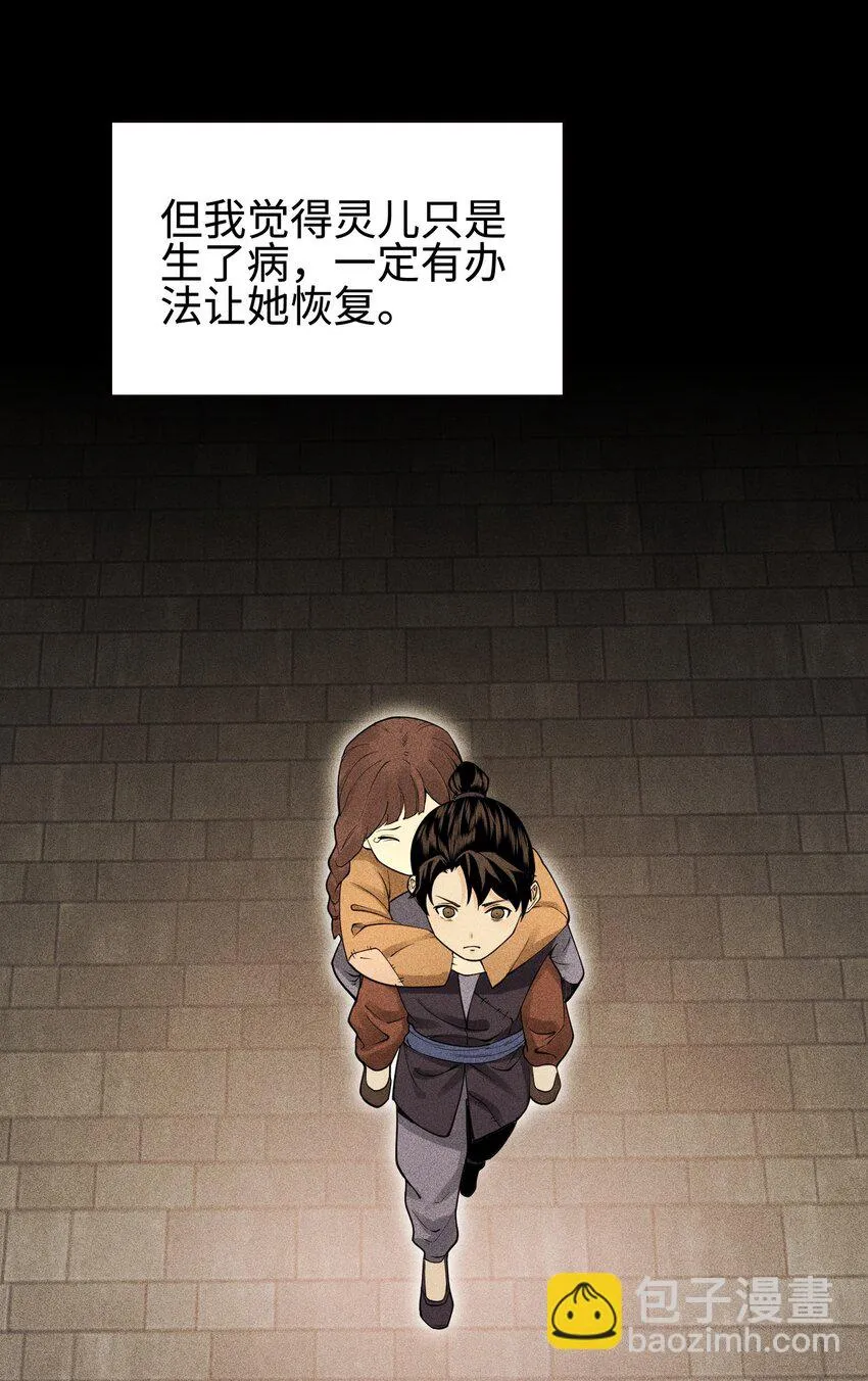 08 物是人非 第31页
