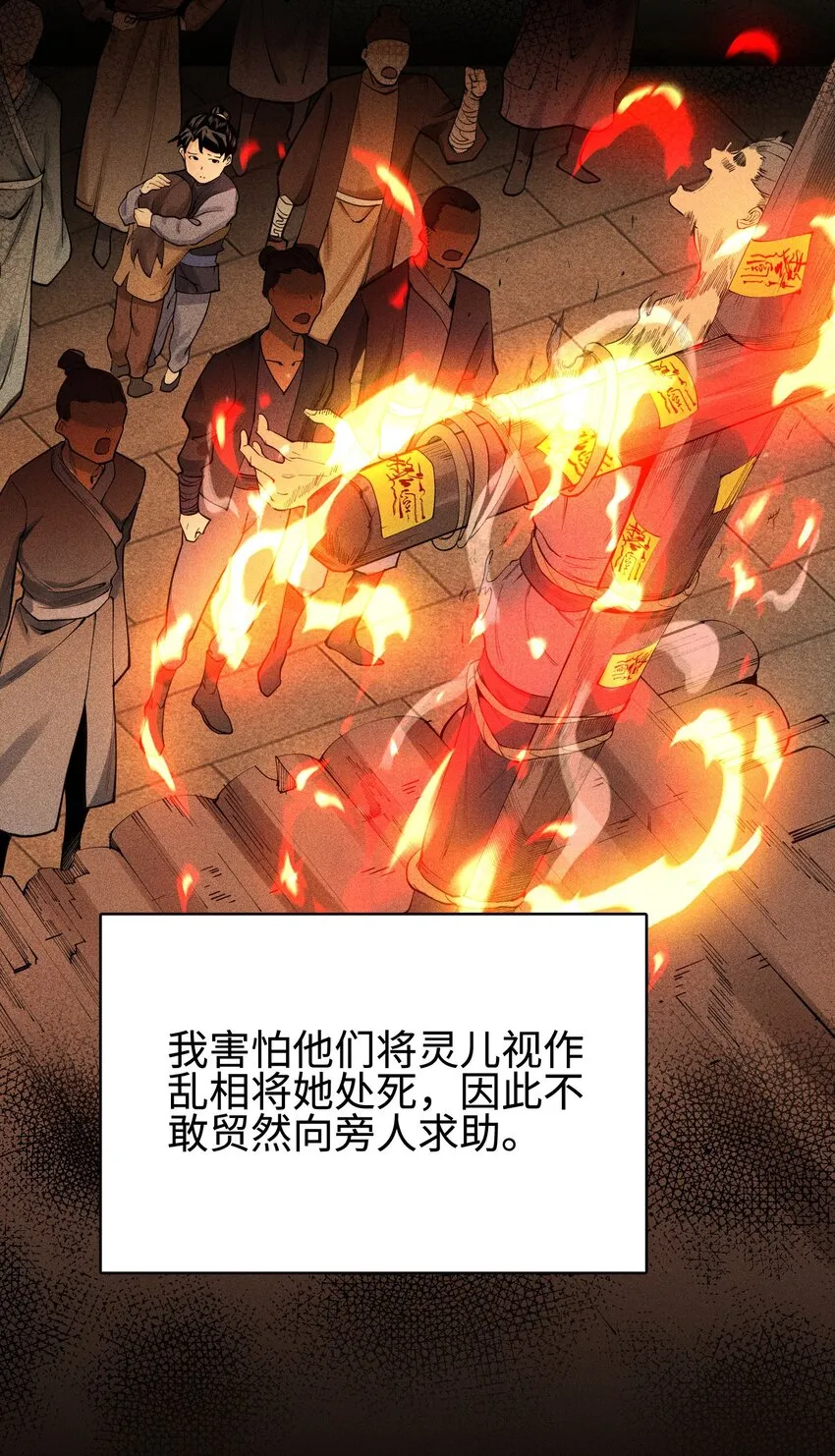 08 物是人非 第33页