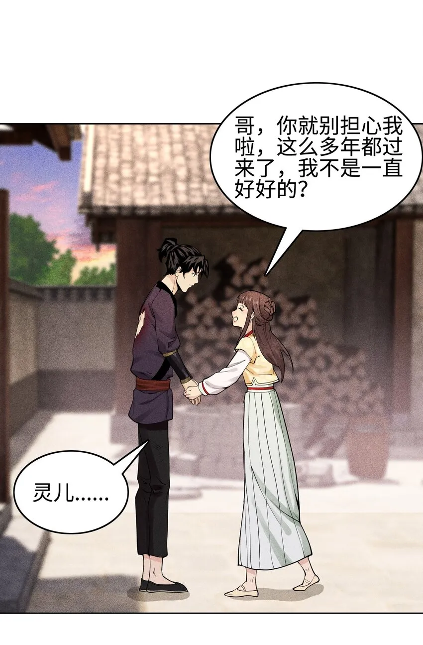 08 物是人非 第36页