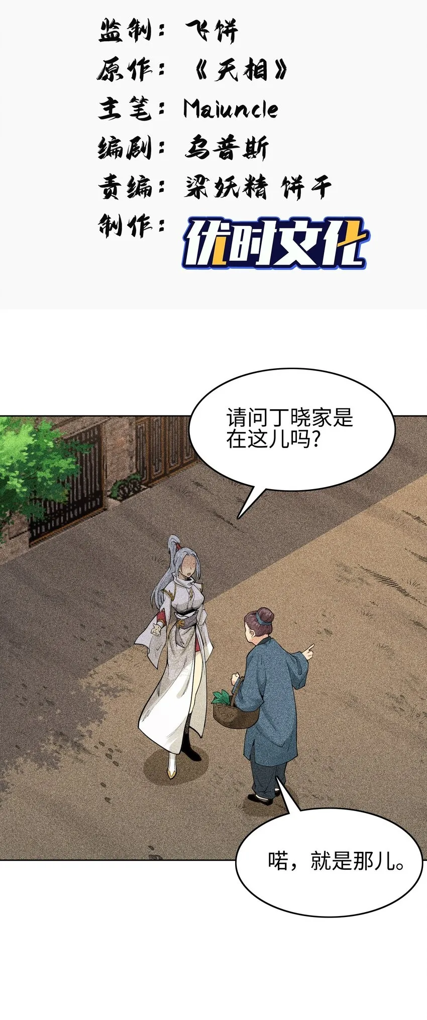 09 变故突生 第2页