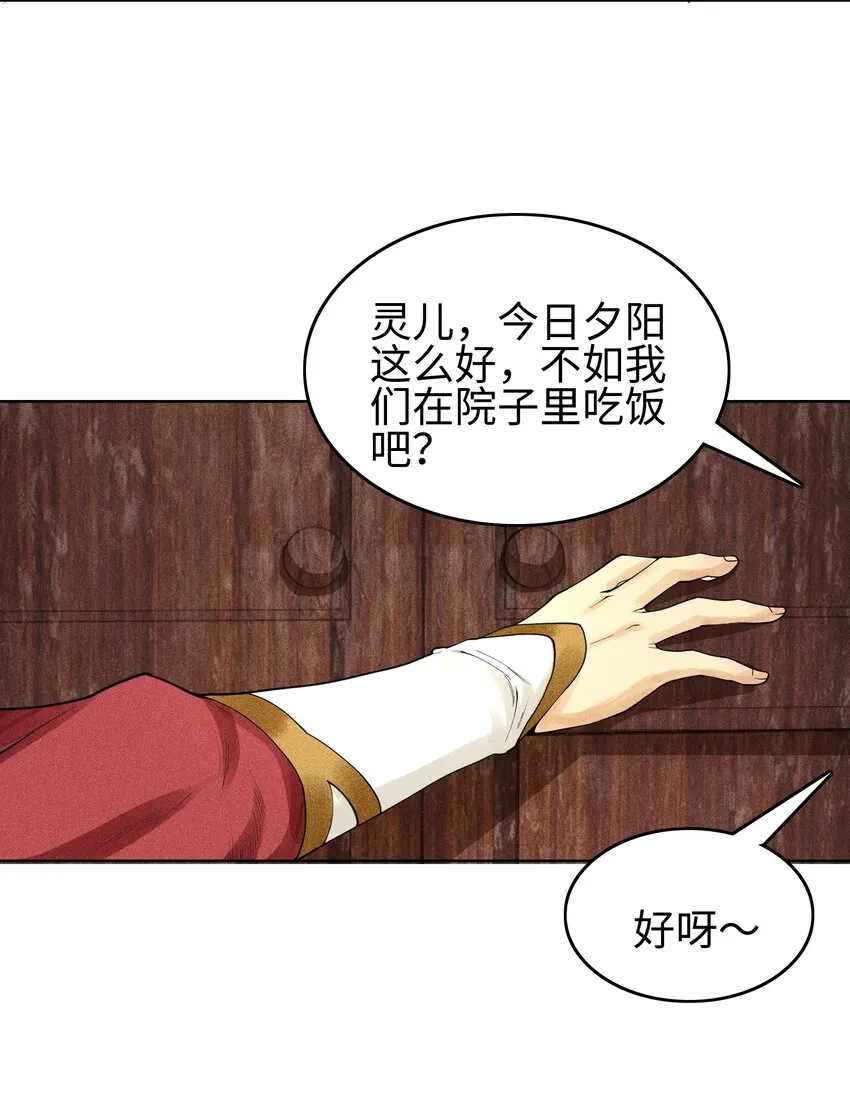 09 变故突生 第11页