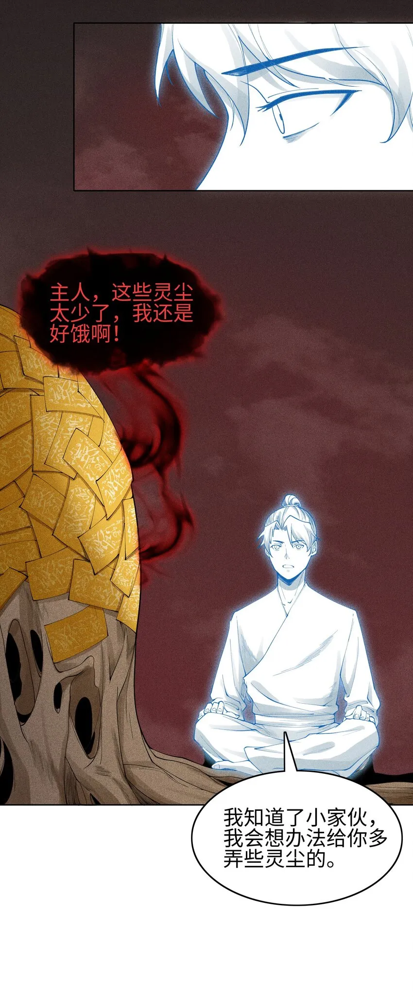09 变故突生 第17页