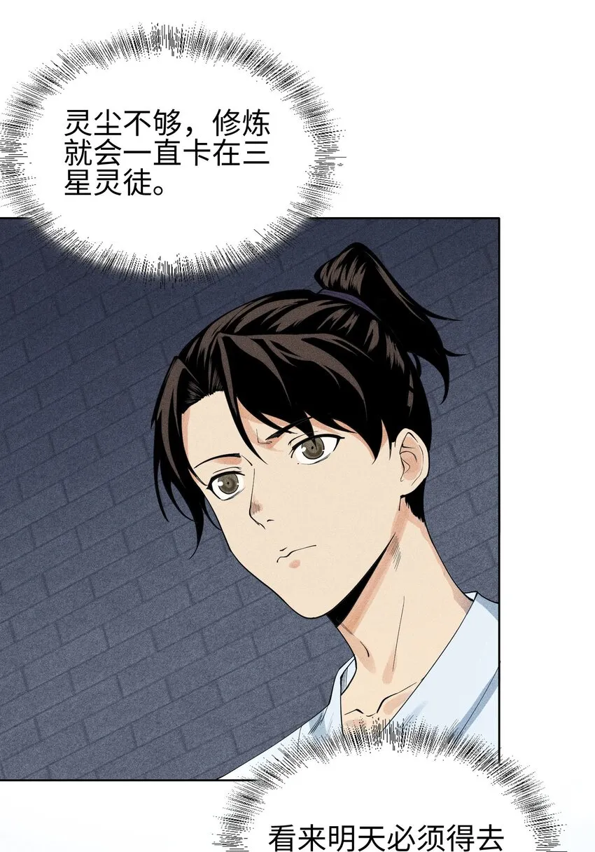 09 变故突生 第18页