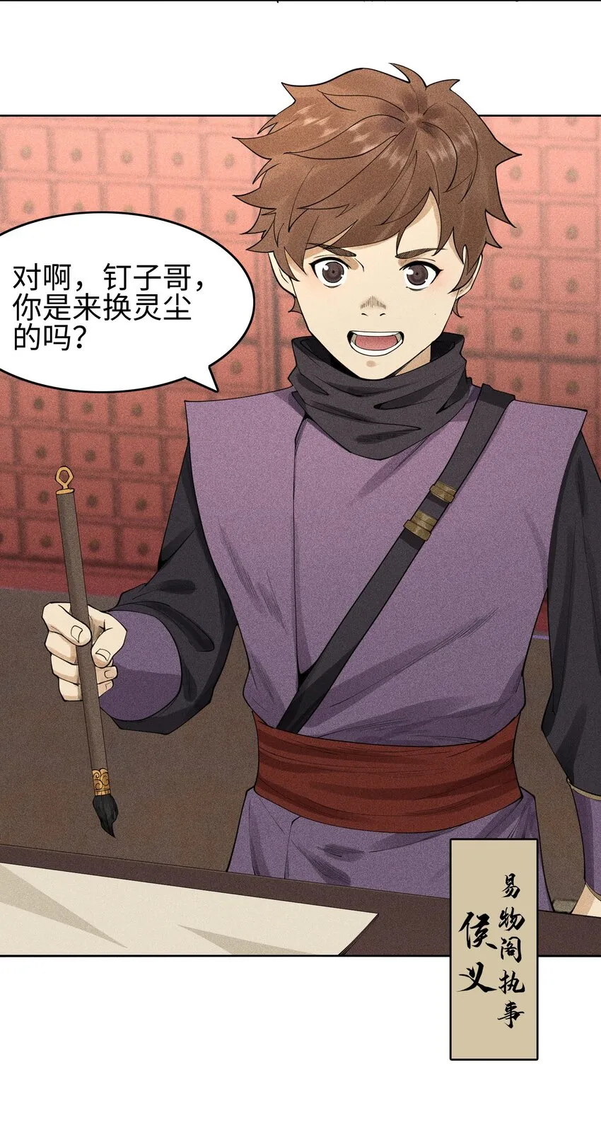 09 变故突生 第21页