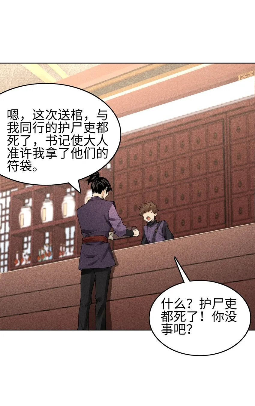 09 变故突生 第22页