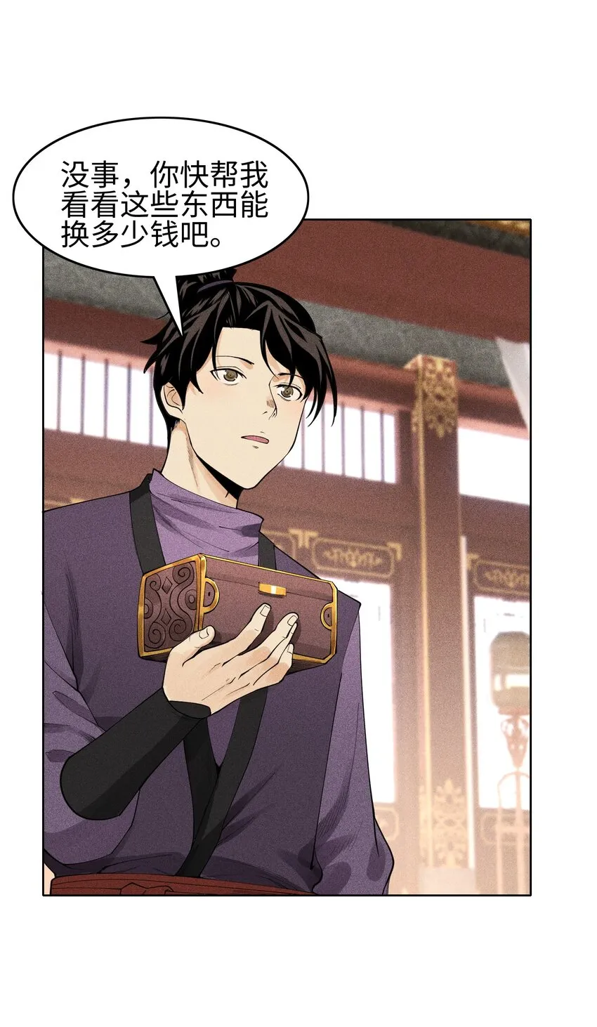 09 变故突生 第23页